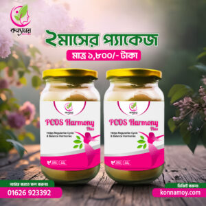 PCOS Harmony-২ মাসের প্যাকেজ